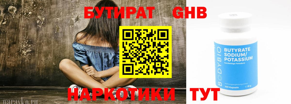 БУТИРАТ жидкий экстази Великий Устюг