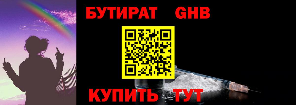 Бутират BDO  Вход с VPN  БУТИРАТ  Великий Устюг 