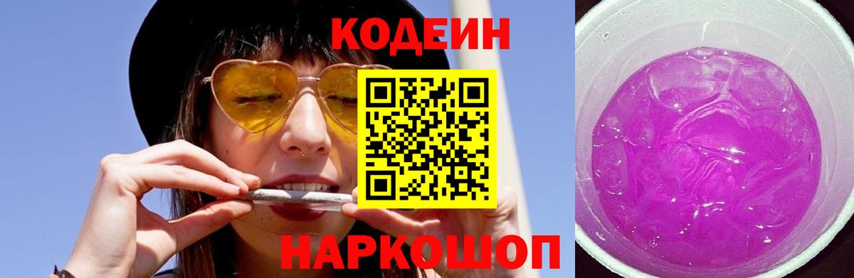 Великий Устюг  Кодеин Purple Drank  Кодеин Purple Drank  Вход с VPN 
