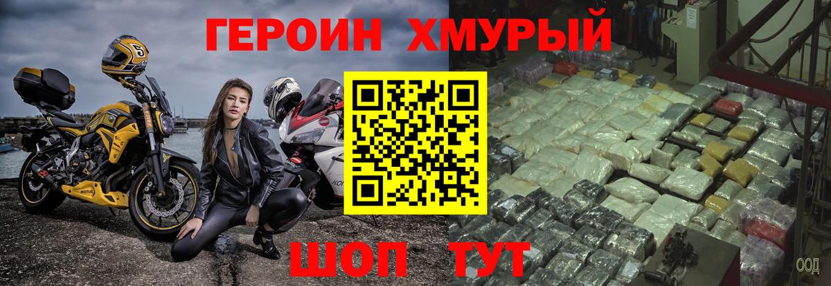 Героин  Героин VHQ  Вход с VPN  Великий Устюг 