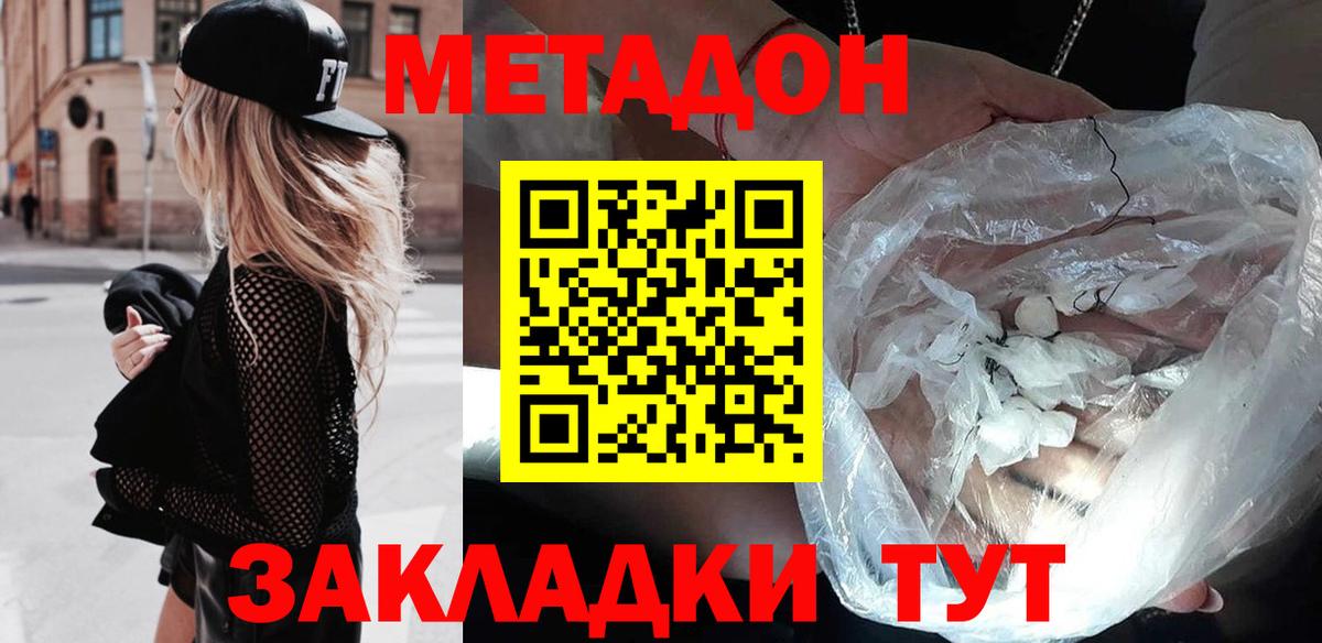 Метадон methadone  Вход с VPN  Великий Устюг  МЕТАДОН кристалл 